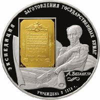 reverse of 25 Rubles - The 190th Anniversary of the Federal State Unitary Enterprise 