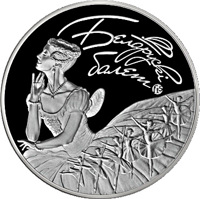 reverse of 20 Roubles - Belarusian Ballet (2015) coin with KM# 496 from Belarus. Inscription: БЕЛАРУСКІ БАЛЕТ F15