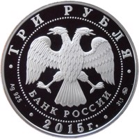 obverse of 3 Rubles - Historical series: The 2000th Anniversary of the Foundation of the Town of Derbent, Republic of Dagestan (2015) coin from Russia. Inscription: ТРИ РУБЛЯ БАНК РОССИИ • Ag 925 • 2015 г. • 31,1 ММД •