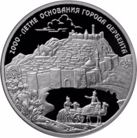 reverse of 3 Rubles - Historical series: The 2000th Anniversary of the Foundation of the Town of Derbent, Republic of Dagestan (2015) coin from Russia. Inscription: 2000-ЛЕТИЕ ОСНОВАНИЯ ГОРОДА ДЕРБЕНТА