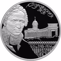 reverse of 2 Rubles - The 250th anniversary of the Birthday of the Architect A.N. Voronikhin (2009) coin with Y# 1191 from Russia. Inscription: ВОРОНИХИН А.Н.