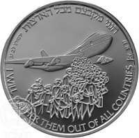 reverse of 2 New Sheqalim - Independence - Aliya and Absorption (1991) coin with KM# 219 from Israel. Inscription: 37 והנני מקבצס מכל הארצות ירמיהו לכ I WILL GATHER THEM OUT OF ALL COUNTRIES Jer. 32:37