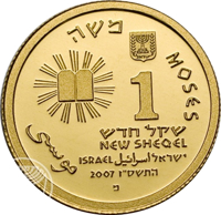 obverse of 1 New Sheqel - Biblical art coin series: Moses and the Ten Commandments (2005) coin with KM# 438 from Israel. Inscription: משה موسى MOSES 1 שקל חדש NEW SHEQEL ISRAEL ישראל إسرائيل 2007 התשס