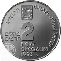 obverse of 2 New Sheqalim - Independence - Tourism (1993) coin with KM# 241 from Israel. Inscription: התשנ׳׳ג ISRAEL ישראל اسرائيل ישראל 2 שקלים הדשים NEW SHEQALIM 1993 מ