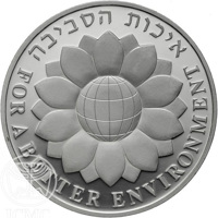 reverse of 2 New Sheqalim - Independence- For a Better Environment (1994) coin with KM# 253 from Israel. Inscription: איכות הסביבה FOR A BETTER ENVIRONMENT