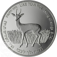 reverse of 2 New Sheqalim - Flora and Fauna from the Song of Songs - The Roe and Lily of the Valleys (1992) coin with KM# 323 from Israel. Inscription: 1992 התשנ׳׳ג LIKE A ROE (song of songs 8:14) (ודמה–לך לצבי (שיר השירים ח,יד