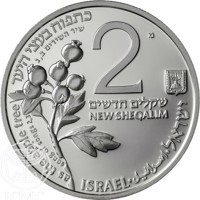 obverse of 2 New Sheqalim - Flora and Fauna from the Song of Songs - Young Hart and Apple Tree (1993) coin with KM# 245 from Israel. Inscription: as the apple tree כתפוח בעצי היער song of songs 2,3 שיר השירים ב,ג מ 2 ישראל שקלים הדשים NEW SHEQALIM ISRAEL 