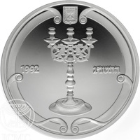 reverse of 2 New Sheqalim - Judaic Art - Sabbath Candlesticks (1992) coin with KM# 239 from Israel. Inscription: 1992 התשנ׳׳ג