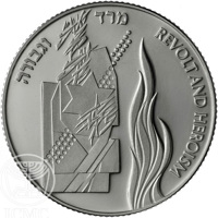 reverse of 2 New Sheqalim - Revolt and Heroism (1993) coin with KM# 248 from Israel. Inscription: מרד וגבורה REVOLT AND HEROISM