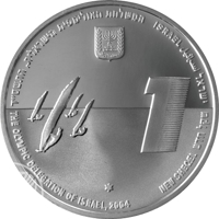 obverse of 1 New Sheqel - Israel Olympic Delegation to the 2004 Olympic Games: Windsurfing (2004) coin with KM# 383 from Israel. Inscription: המשלחת האולימפית חישראלית, התשס״ד THE OLYMPIC DELEGATION OF ISRAEL, 2004 NEW SHEQEL שקל חדש ISRAEL ישראל إسرائيل 