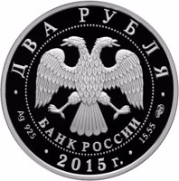 obverse of 2 Rubles - Composer A.K. Glazunov (2015) coin from Russia. Inscription: ДВА РУБЛЯ БАНК РОССИИ • Ag 925 • 2015 г. • 15,55 СПМД •