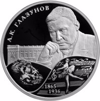 reverse of 2 Rubles - Composer A.K. Glazunov (2015) coin from Russia. Inscription: А.К. ГЛАЗУНОВ 1865 1936