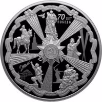 reverse of 25 Rubles - Series: The 70th Anniversary of the Victory of the Soviet People in the Great Patriotic War of 1941-1945 (2015) coin from Russia. Inscription: 70 ЛЕТ ПОБЕДЫ