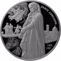 reverse of 25 Rubles - The 750th Anniversary of the Birthday of Dante Alighieri (2015) coin from Russia. Inscription: ДАНТЕ АЛИГЬЕРИ 1265 1321