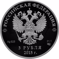 obverse of 3 Rubles - The Meeting of the Council of Heads of the Member States of the Shanghai Organization for Cooperation in Ufa (2015) coin from Russia. Inscription: РОССИЙСКАЯ ФЕДЕРАЦИЯ Ag .925 31,1 СПМД 3 РУБЛЯ 2015 г.