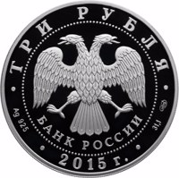 obverse of 3 Rubles - The 50th Anniversary of the Day of the First Man’s Outing into the Outer Space (2015) coin from Russia. Inscription: ТРИ РУБЛЯ БАНК РОССИИ • Ag 925 • 2015 г. • 31,1 СПМД •