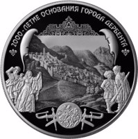 reverse of 25 Rubles - Historical series: The 2000th Anniversary of the Foundation of the Town of Derbent, Republic of Dagestan (2015) coin from Russia. Inscription: 2000-ЛЕТИЕ ОСНОВАНИЯ ГОРОДА ДЕРБЕНТА