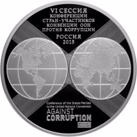 reverse of 3 Rubles - The 10th Anniversary of the United Nations Convention Against Corruption (2015) coin from Russia. Inscription: VI СЕССИЯ КОНФЕРЕНЦИИ СТРАН-УЧАСТНИКОВ КОНВЕНЦИИ ООН ПРОТИВ КОРРУПЦИИ РОССИЯ 2015 Conference of the States Parties to the 