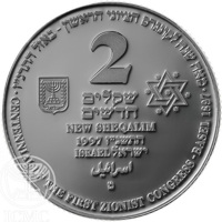 obverse of 2 New Sheqalim - Independence - Centennial of the First Zionist Congress (1997) coin with KM# 301 from Israel. Inscription: מאה שנה לקונגרם הציוני הראשין – באזל התשרנ׳׳ז ישראל 2 שקלים הדשים NEW SHEQALIM 1997 התשרנ׳׳ז ISREAL ישראל اسرائيل מ CENT