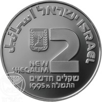 obverse of 2 New Sheqalim - Independence - Medicine in Israel (1995) coin with KM# 264 from Israel. Inscription: ישראל اسرائيل ISREAL ישראל 2 NEW SHEQELIM שקלים הדשים 1995 התשנ׳׳ה מ