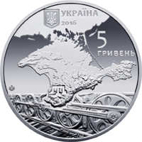 obverse of 5 Hryven - Remembrance for the Victims of Crimean Tatar Genocide (2016) coin from Ukraine. Inscription: УКРАЇНА 2016 5 ГРИВЕНЬ