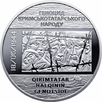 reverse of 5 Hryven - Remembrance for the Victims of Crimean Tatar Genocide (2016) coin from Ukraine. Inscription: ГЕНОЦИД КРИМСЬКОТАТАРСЬКОГО НАРОДУ 18/05/1944 QIRIMTATAR HALQININ GENOTSIDI