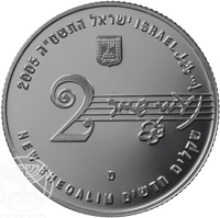 obverse of 2 New Sheqalim - Naomi Shemer (2005) coin with KM# 413 from Israel. Inscription: 2005 התשסייה ישראל ISRAEL إسرائيل 2 מ NEW SHEQALIM שקלים חדשים