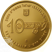 obverse of 10 New Sheqalim - Naomi Shemer (2005) coin with KM# 414 from Israel. Inscription: 2005 התשסייה ישראל ISRAEL إسرائيل 10 מ NEW SHEQALIM שקלים חדשים