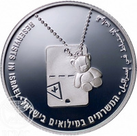 reverse of 2 New Sheqalim - Military Reserves (2008) coin with KM# 447 from Israel. Inscription: RESERVISTS IN ISRAEL ⠂המשרתים במילואים בישראל ⠂ قوات الإحتياط في إسرائيل