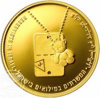 reverse of 10 New Sheqalim - Military Reserves (2008) coin with KM# 451 from Israel. Inscription: RESERVISTS IN ISRAEL ⠂המשרתים במילואים בישראל ⠂ قوات الإحتياط في إسرائيل