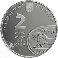 obverse of 2 New Sheqalim - UNESCO World heritage sites in Israel series: Tel Megiddo (2012) coin with KM# 493 from Israel. Inscription: ISRAEL ישראל إسرائيل 2012 התשע