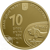 obverse of 10 New Sheqalim - UNESCO World heritage sites in Israel series: Tel Megiddo (2012) coin with KM# 494 from Israel. Inscription: ISRAEL ישראל إسرائيل 2012 התשע