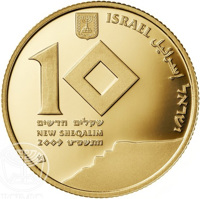 obverse of 10 New Sheqalim - UNESCO World heritage sites in Israel series: Masada (2009) coin with KM# 455 from Israel. Inscription: ISRAEL ישראל إسرائيل 10 שקלים חדשים NEW SHEQALIM 2009 התשם