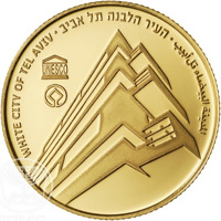 reverse of 10 New Sheqalim - UNESCO World heritage sites in Israel series: White city of Tel Aviv (2006) coin with KM# 421 from Israel. Inscription: WHITE CITY OF TEL AVIV - העיר הלבנה של תל אביב - المدينة البيضاء تل أبيب