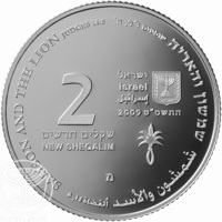 obverse of 2 New Sheqalim - Biblical art coin series: Samson and the Lion (2009) coin with KM# 464 from Israel. Inscription: SAMSON AND THE LION JUDGES 14:5 שמשון והאריה שופטים כייד ,הי شمشون والأسد ألقضاة ٥,١٤ ישראל Israel إسرائيل 2009 התשםייט 2 שקלים חד