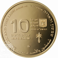 obverse of 10 New Sheqalim - Biblical art coin series: Samson and the Lion (2009) coin with KM# 465 from Israel. Inscription: SAMSON AND THE LION JUDGES 14:5 שמשון והאריה שופטים כייד ,הי شمشون والأسد ألقضاة ٥,١٤ ישראל Israel إسرائيل 2009 התשםייט 10 שקלים 