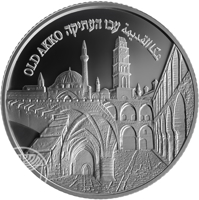 reverse of 2 New Sheqalim - UNESCO World heritage sites in Israel series: Old Akko (2010) coin with KM# 469 from Israel. Inscription: OLD AKKO عكا القديمة עכו העתיקה