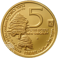 obverse of 5 New Sheqalim - Flora and Fauna from the 