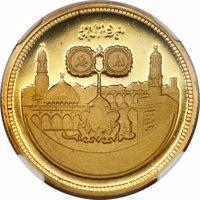 reverse of 50 Pounds - 15th Hijrah Century (1979) coin with KM# 83 from Sudan. Inscription: بسم الله الرحمن الرحيم الله محمد