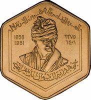 obverse of 100 Pounds - 25th Anniversary of Independence (1981) coin with KM# 90 from Sudan.