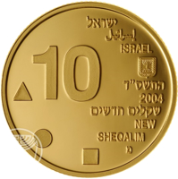 obverse of 10 New Sheqalim - Artists of Israel Series - Architecture and Design: Yarom Vardimon (2004) coin with KM# 379 from Israel. Inscription: 10 ישראל إسرائيل ISRAEL התשס״ד 2004 שקלים חדשים NEW SHEQALIM מ