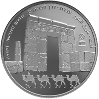 reverse of 1 New Shekel - UNESCO World heritage sites in Israel series: Advat - The Incense Route (2015) coin with KM# 536 from Israel. Inscription: ADVAT - INCENSE ROUTE עבדת - דרך הבשמים النقب - طريق البخور