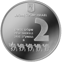 obverse of 2 New Shekels - UNESCO World heritage sites in Israel series: Advat - The Incense Route (2015) coin with KM# 537 from Israel. Inscription: ישראל إسرائيل ISRAEL שקלים חדשים NEW SHEKELS 2015 התשע