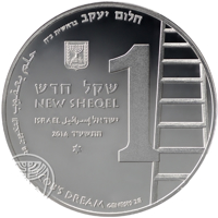 obverse of 1 New Sheqel - Biblical art coin series: Jacob's Dream (2014) coin with KM# 529 from Israel. Inscription: חלום יעקב בראשית נייח حلم يعقوبالتكوين 28 JACOB'S DREAM GENESIS 28 שקל חדש NEW SHEQEL ISRAEL ישראל إسرائيل 2014 התשע