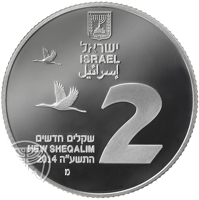 obverse of 2 New Sheqalim - Views of Israel Series: 50th Anniversary of the inauguration of the Hula Nature Reserve (2014) coin with KM# 534 from Israel. Inscription: ישראל ISRAEL إسرائيل 2 שקלים חדשים NEW SHEQALIM 2014 התשע