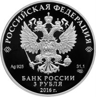 obverse of 3 Rubles - The World Ice Hockey Championship 2016 in Russia (2016) coin from Russia. Inscription: РОССИЙСКАЯ ФЕДЕРАЦИЯ Ag 925 31,1 СПМД БАНК РОССИИ 3 РУБЛЯ 2016 г.