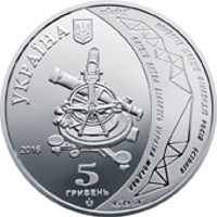 obverse of 5 Hryven - Struve Geodetic Arc (2016) coin from Ukraine.