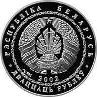 obverse of 20 Roubles - 2006 Fifa World Cup (2002) coin with KM# 119 from Belarus. Inscription: РЭСПУБЛІКА БЕЛАРУСЬ Ag925 2002 ДВАЦЦАЦЬ РУБЛЁЎ