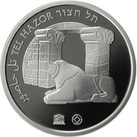 reverse of 1 New Sheqel - UNESCO World heritage sites in Israel series: Tel Hazor (2014) coin with KM# 526 from Israel. Inscription: تل حظور TEL HAZOR תל חצור