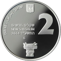 obverse of 2 New Sheqalim - UNESCO World heritage sites in Israel series: Tel Hazor (2014) coin with KM# 527 from Israel. Inscription: ISRAEL ישראל إسرائيل שקלים חדשים NEW SHEQALIM 2014 התשע